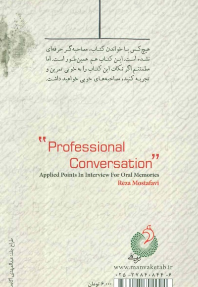 گپ و گفت حرفه ای